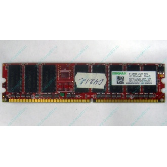Серверная память 512Mb DDR ECC Kingmax pc-2100 400MHz (Екатеринбург)
