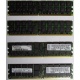 IBM 73P2871 73P2867 2Gb (2048Mb) DDR2 ECC Reg memory (Екатеринбург)
