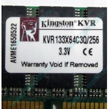 Память 256Mb DIMM Kingston KVR133X64C3Q/256 SDRAM 168-pin 133MHz 3.3 V (Екатеринбург)