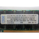 IBM FRU 09N4308 OPT 33L5039 P/N 38L4031 1Gb PC2100 CL2.5 2.5V D E (128Mx72) FRU09N4308 OPT33L5039 (Екатеринбург)
